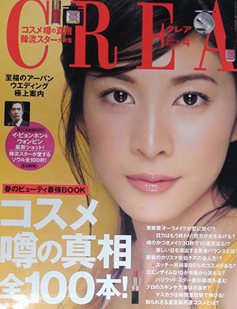 女性誌「クレア４月号」文藝春秋社刊