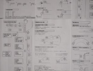 講習の資料